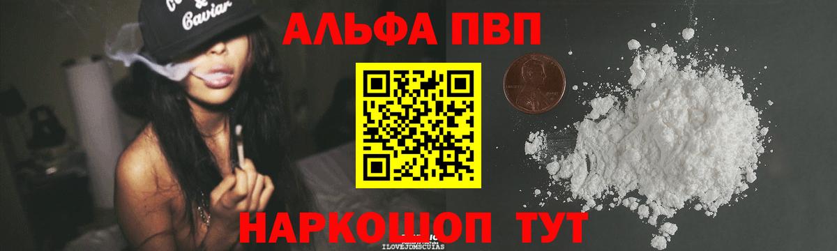 Alpha PVP кристаллы  А ПВП VHQ  Кингисепп  APVP СК КРИС  Вход с VPN 