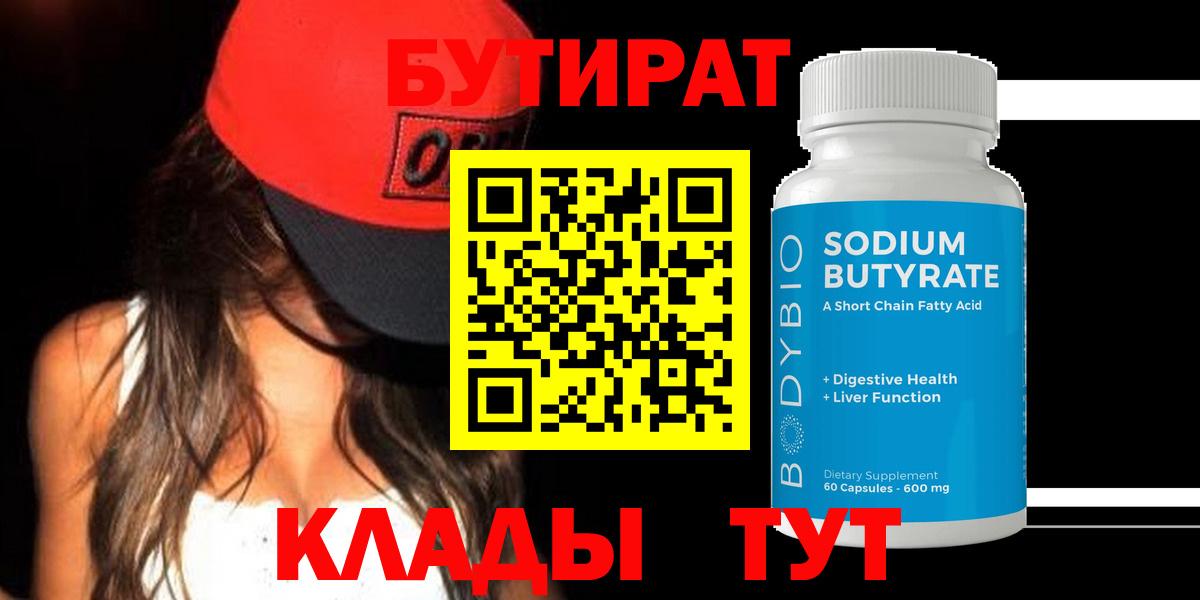 БУТИРАТ буратино  Вход с VPN  Кингисепп 