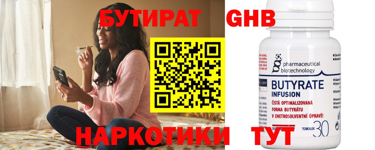 Бутират GHB Кингисепп
