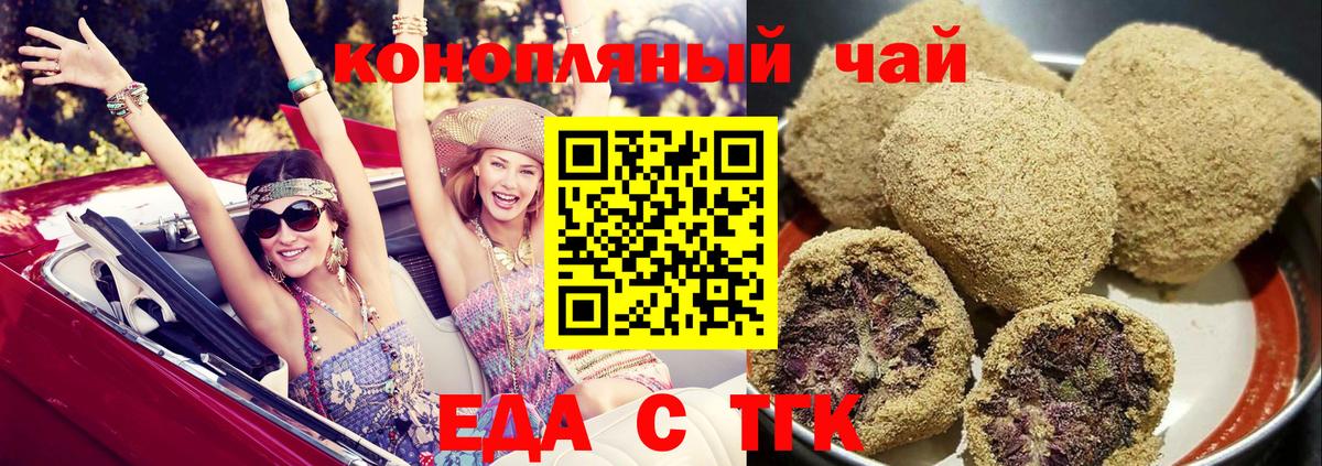 Еда ТГК конопля  Вход с VPN  Кингисепп 