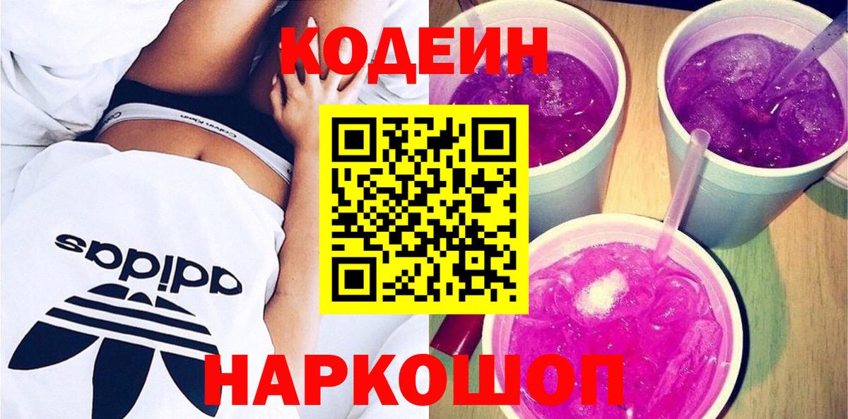 Codein Purple Drank Кингисепп