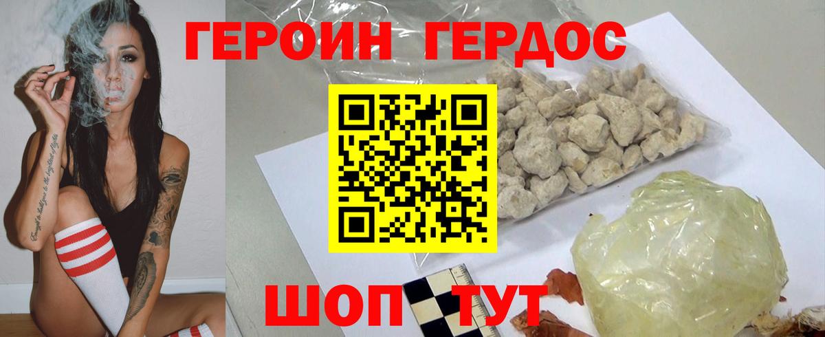 Героин гречка Кингисепп