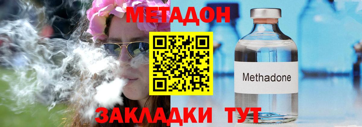МЕТАДОН кристалл Кингисепп