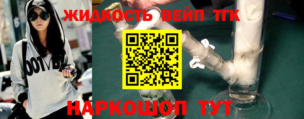 ТГК жижа  ТГК концентрат  Кингисепп  Вход с VPN 